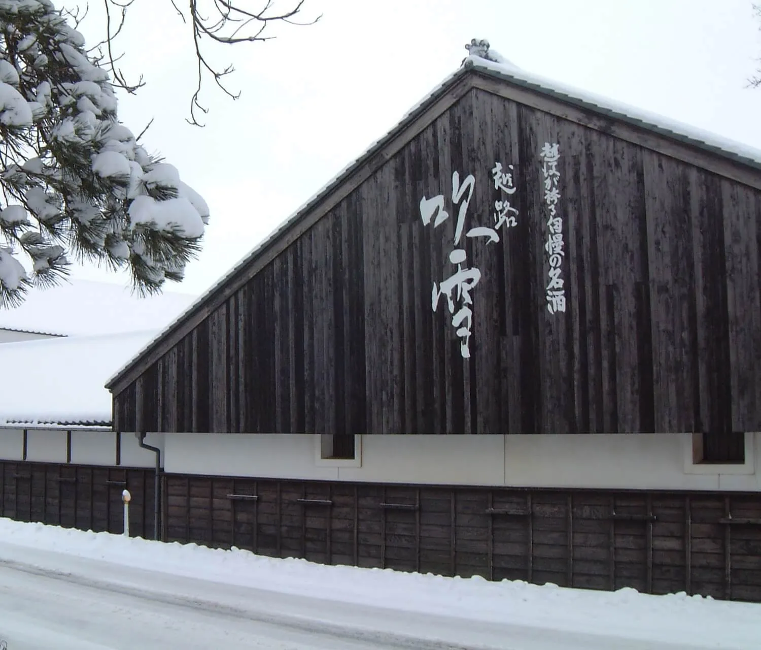 高野酒造